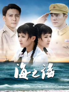海之谣 海之谣
