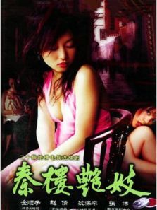 胭脂楼 胭脂楼