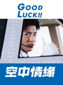 空中情缘 空中情缘