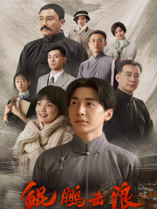 鲲鹏击浪 鲲鹏击浪