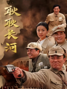 耿耿长河 耿耿长河