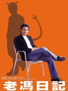 老冯日记粤语版 老冯日记粤语版