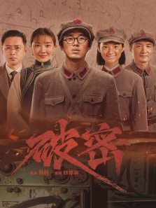 破密 破密