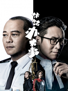 伙记办大事普通话版 伙记办大事普通话版