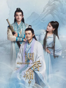 调香师 调香师
