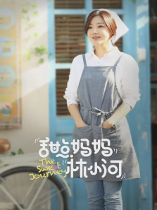 甜点妈妈林小河 甜点妈妈林小河
