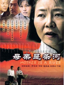 母亲是条河 母亲是条河