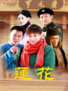 莲花 莲花