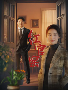 红官窑 红官窑
