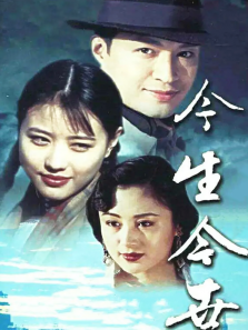 今生今世 今生今世