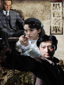 黑色名单 黑色名单