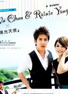阳光天使台湾版 阳光天使台湾版