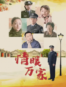 情暖万家 情暖万家