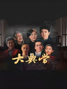 大典当 大典当