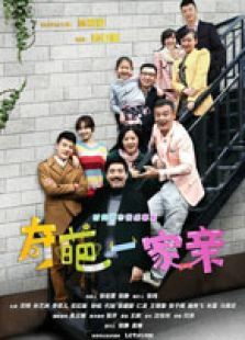 奇葩一家亲 奇葩一家亲