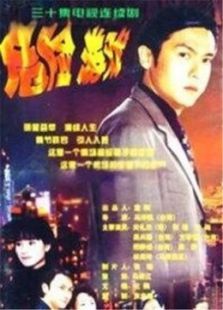 危险游戏 危险游戏