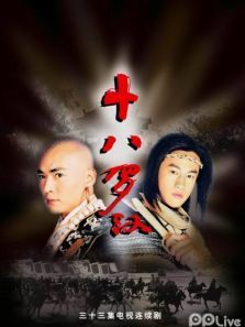 十八罗汉DVD 十八罗汉DVD
