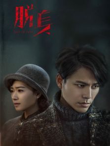 脱身DVD版 脱身DVD版