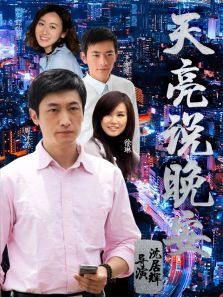 天亮说晚安 天亮说晚安