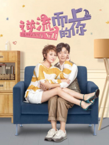 逆流而上的你DVD版 逆流而上的你DVD版