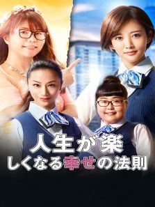 人生幸福法则 人生幸福法则