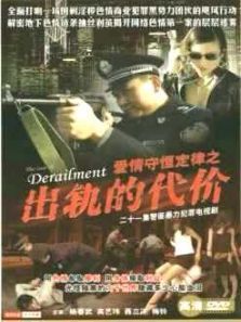 出轨的代价 出轨的代价