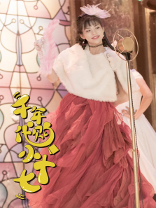 千年代购小十七 千年代购小十七