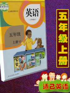 小学人教PEP版英语五年级上册 小学人教PEP版英语五年级上册