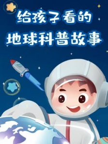 寻找外星人发现宇宙的神奇秘密 寻找外星人发现宇宙的神奇秘密