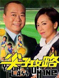 尖子攻略国语版电视剧全集