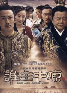 明末风云二 明末风云二