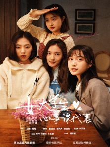 女大学生心事课代表 女大学生心事课代表