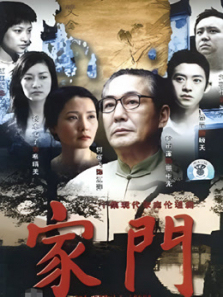 家门 家门