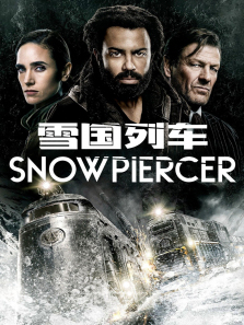 雪国列车第二季 雪国列车第二季