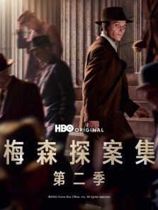梅森探案集第二季PerryMasonSeason2 梅森探案集第二季PerryMasonSeason2