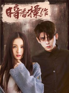 暗香操作 暗香操作