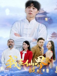 我在仙界捡破烂 我在仙界捡破烂