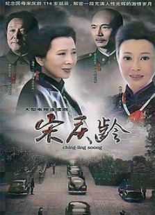 宋庆龄 宋庆龄