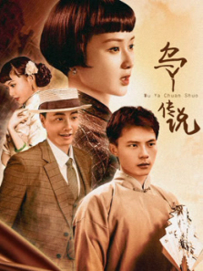乌丫传说 乌丫传说