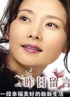 昨日留言 昨日留言