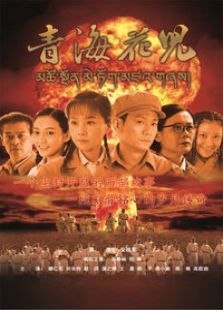 青海花儿 青海花儿