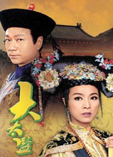 大太监国语版 大太监国语版