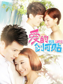 爱的创可贴 爱的创可贴