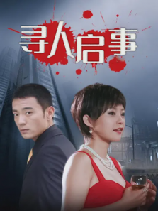 寻人启事 寻人启事