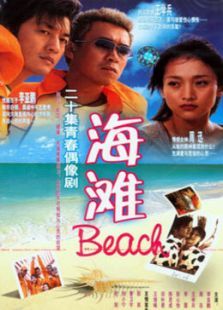 海滩 海滩