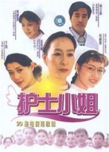 护士小姐 护士小姐