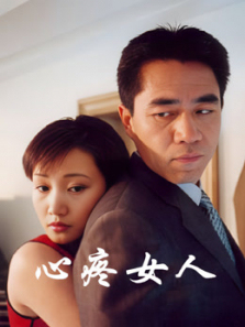 心疼女人 心疼女人