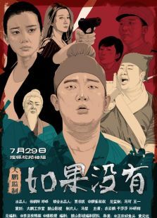 如果没有 如果没有
