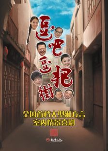 逗吧逗把街日播版 逗吧逗把街日播版
