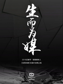 WePeople生而为媒 WePeople生而为媒